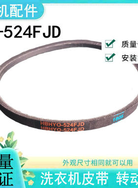 三洋全自动洗衣机皮带三角传送带XQB50-M805Z/Y807SJ /M807/M806Z