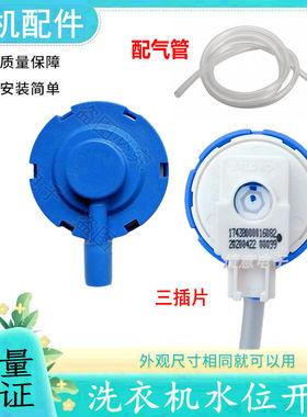 适用美的洗衣机MB80EC01/MB80ECO水位开关MB80ECODH传感器MB80KQ3