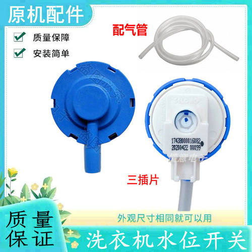 适用美的洗衣机水位开关