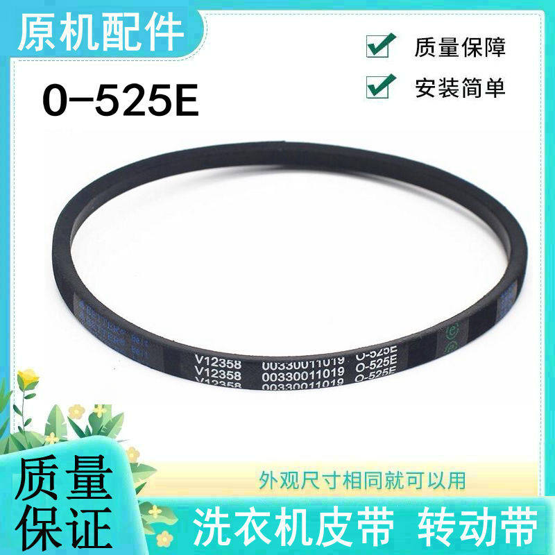适用海尔洗衣机皮带简约皮带