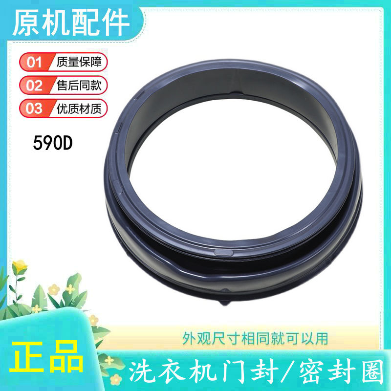 适用海尔滚筒洗衣机门封EG80