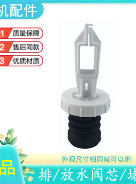 三洋洗衣机排水阀芯XQB60-M810/M809/B835DX放水堵头弹簧阀芯配件