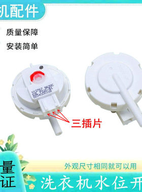 海尔滚筒洗衣机水位传感器PS2C-B1/V12767机械感应开关压力控制器