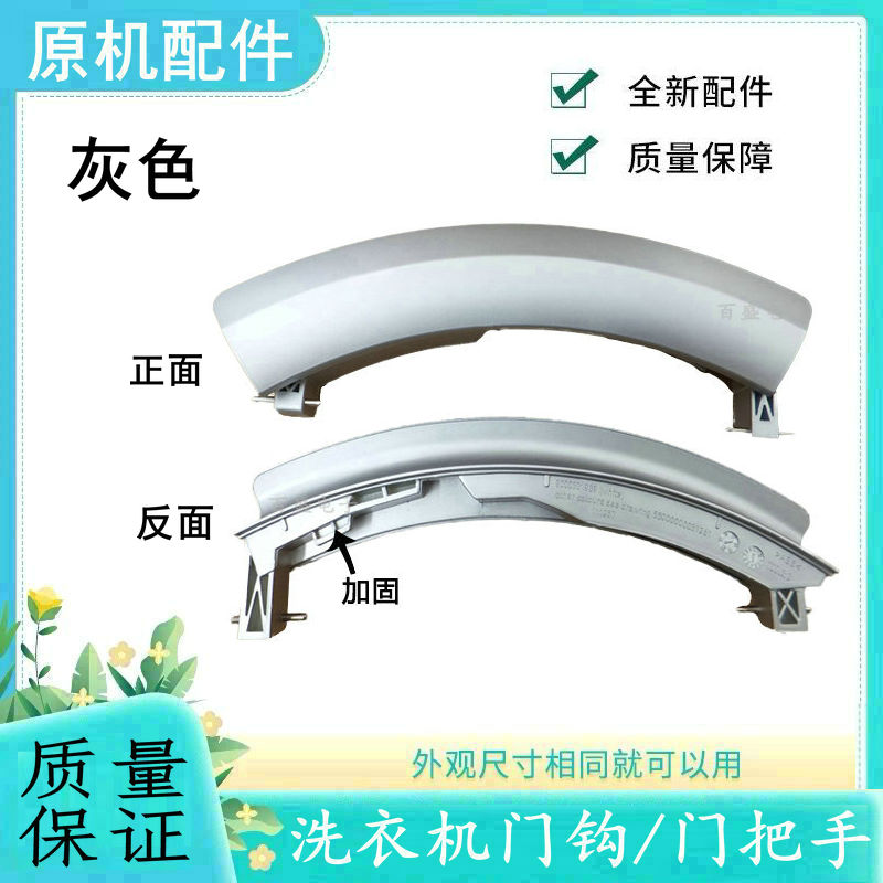 适西门子滚筒洗衣机门把手