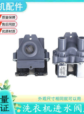 适用三洋洗衣机XQB60-B835DX/B835DY/B835S/B835SN/B835YS进水阀