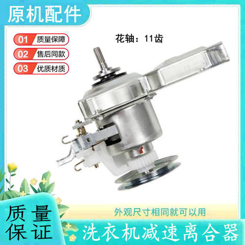 适用荣事达洗衣机减速离合器总成