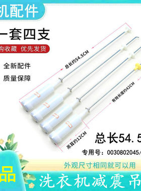 海尔洗衣机平衡吊杆XQB80-KM12688/M1708 N/Z1626BJ弹簧拉杆减震