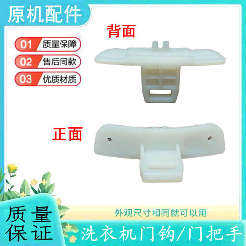 适用小天鹅滚筒洗衣机门钩