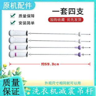 适用海尔全自动洗衣机吊杆B100688M21V,EB100M39TH减振器弹簧配件