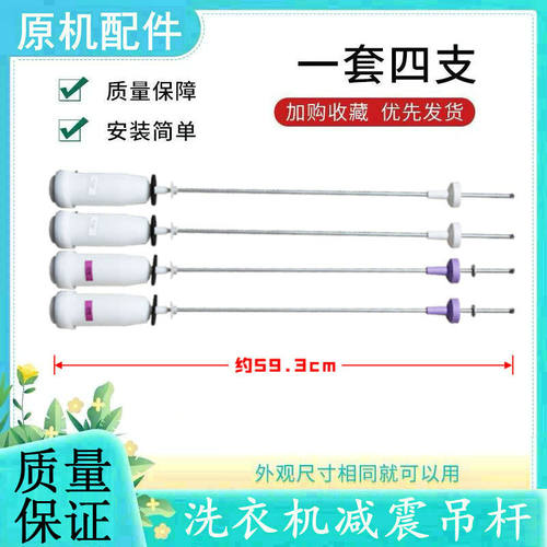 适用海尔全自动洗衣机吊杆