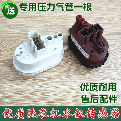 0024000144海尔滚筒洗衣机水位传感器压力开关XQG70-1279-1012 AM