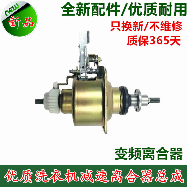 适用小天鹅洗衣机TB65-1188DG(H/TB65-5058DPCL变频电机离合器