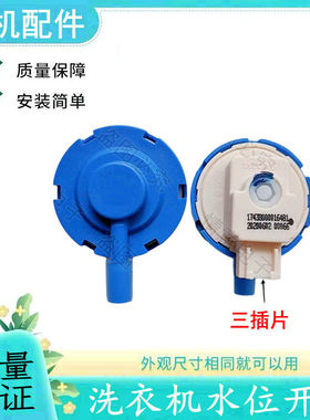 适用美的小天鹅洗衣机MB80ECO/ECODH水位传感器MB100ECODH/100V31