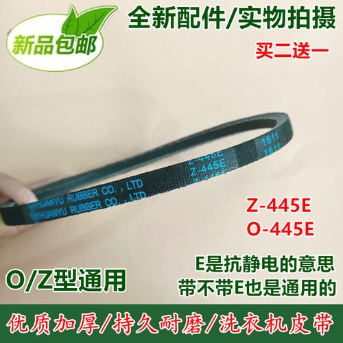 O/Z-445E 小天鹅洗衣机皮带三角胶带XQB40-76 XQB40-761 40-78G