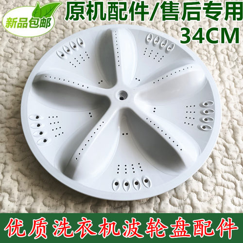 三洋DB7056SN XQB60-M955N XQB70-S1056洗衣机波轮 转盘 波盘约34