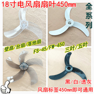 钻石牌电风扇FS45-1落地扇壁扇18寸3叶牛角风叶叶片扇叶转叶配件