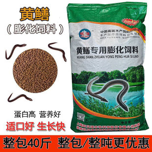 黄鳝饲料淡水养殖专用高蛋白膨化颗粒饲料黄鳝鱼长鱼浮性颗粒包邮