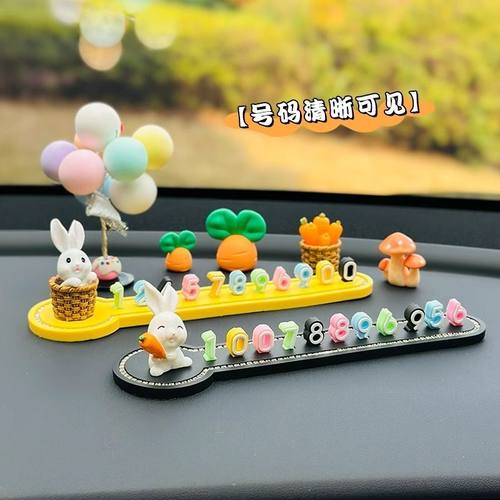 汽车挪车电话号码牌硅胶兔车用车载创意可爱临时停车数字移车牌女