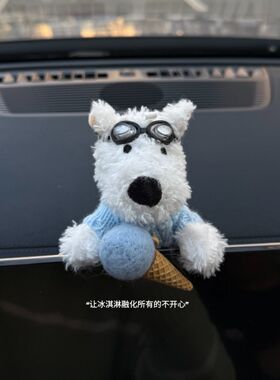 抱冰淇淋西高地车载中控台装饰品屏幕趴趴摆件车内小狗饰品玩偶女