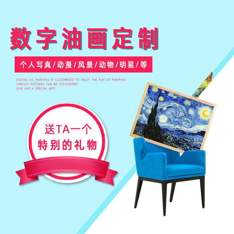 数字油彩画diy来图私人定制偶像明星动漫卡通照片写真减压装饰画