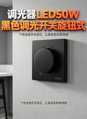 无极调光开关调光LED50W黑色一位旋钮式86型灯光500W调节器可控硅
