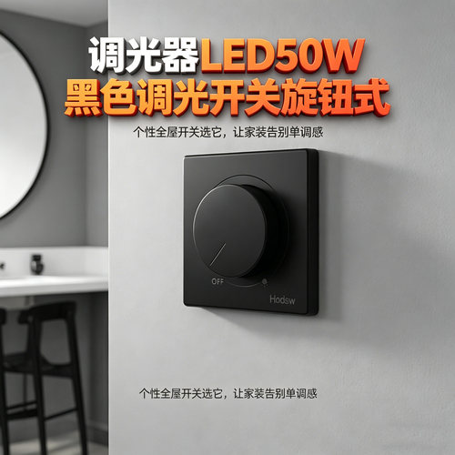 调光面板黑色500wLED（50W）