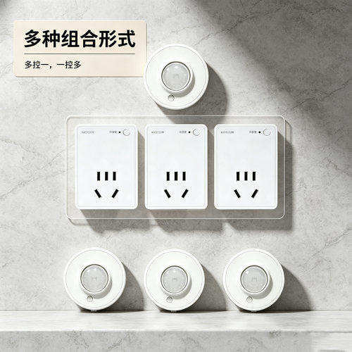 （无线）智能人离断电红外雷达感应插座可调延时人体感应电器家用