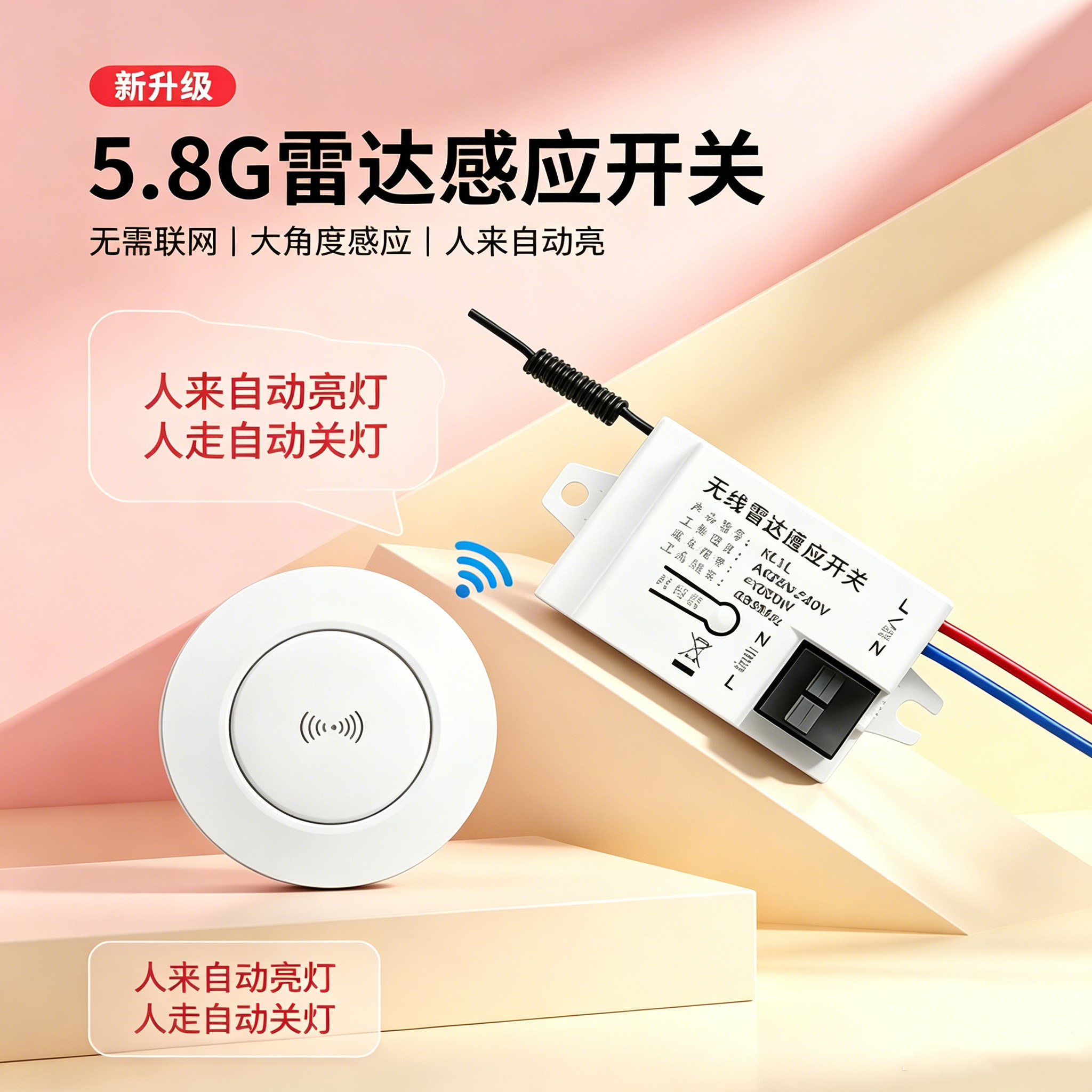 《新升级》人体微波雷达感应开关人走自动关灯无需联网大角度感应