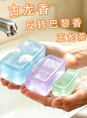 古龙香水皂留香控油手工皂