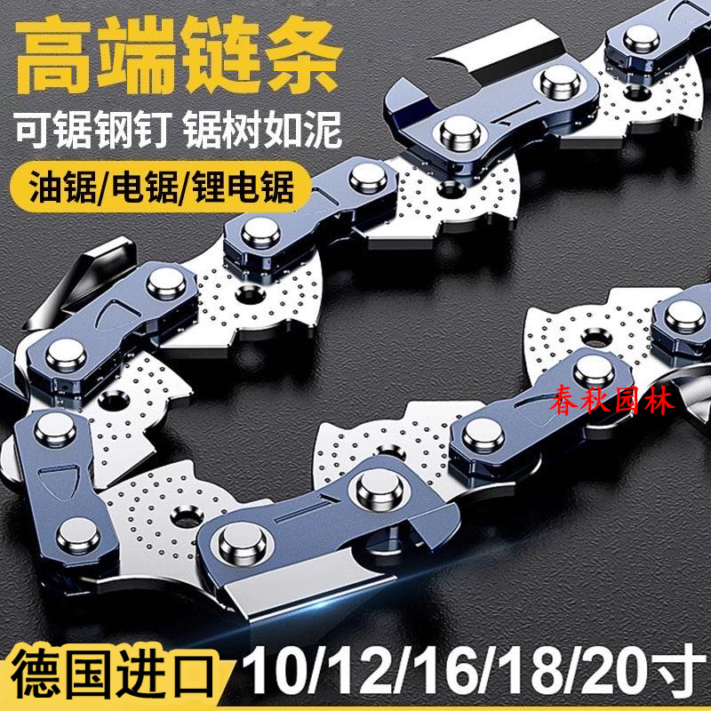 德国进口油锯链条20寸18寸16寸斯蒂尔通用汽油锯电锯链条伐木锯条
