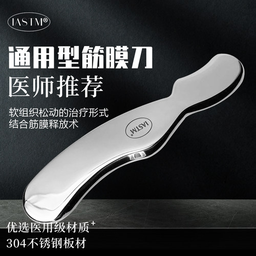 筋膜松懈刀isatm摩理疗经络刮痧
