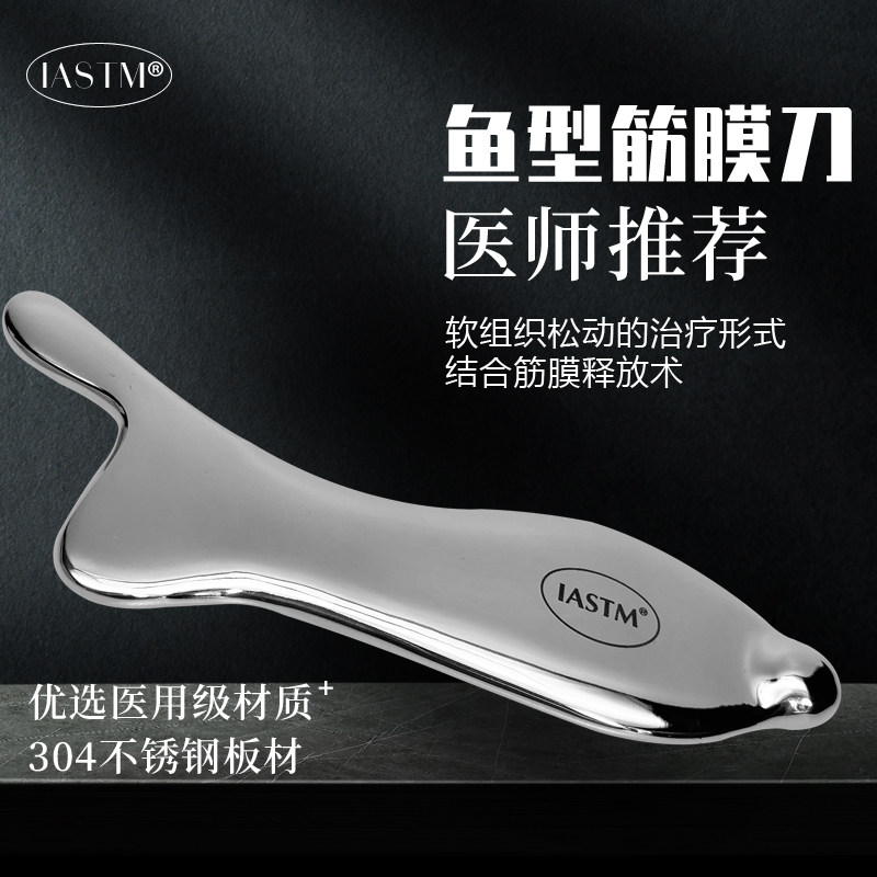 不锈钢刮痧LA MER海蓝之谜按摩鱼按摩棒按摩板面部按摩工具筋膜刀