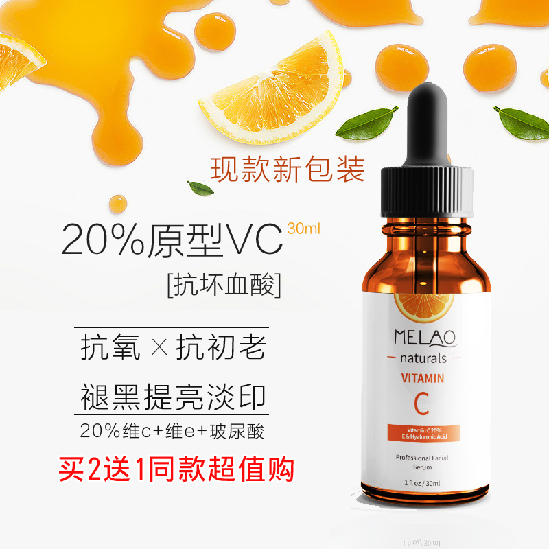 20%左旋VC精华去黑淡印提亮肤色