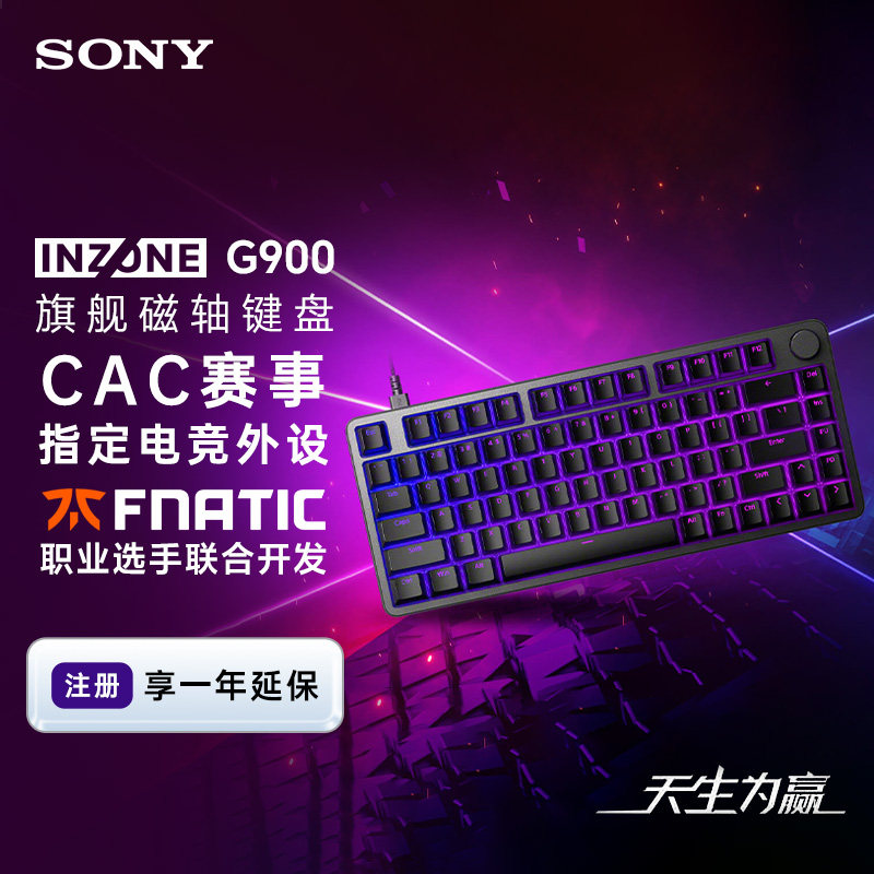 【新品上市】Sony/索尼 INZONE英纵G900 旗舰磁轴键盘 双轨磁轴