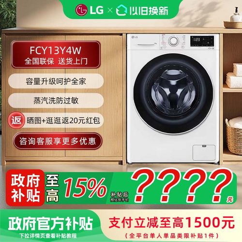 【补贴15%】LG FCY13Y4W 13公斤大容量全自动滚筒洗衣机除菌除螨
