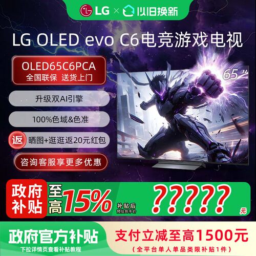 LG OLED65C6PCA 4K超高清专业电竞显示器165Hz高刷OLED游戏电视