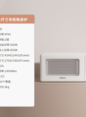 winia WKOR-U15W 吊柜微波炉家用智能多功能小尺寸15L微波炉
