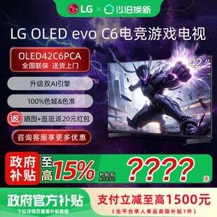 LG OLED42C6PCA 42英寸4K超高清165Hz高刷OLED游戏电视电竞显示器