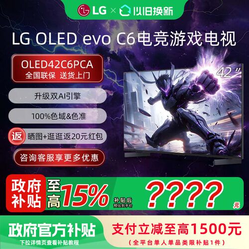 LG OLED42C6PCA 42英寸4K超高清165Hz高刷OLED游戏电视电竞显示器