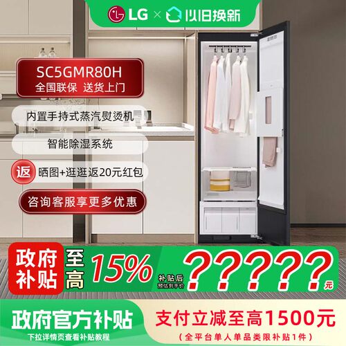LG SC5GMR80H 衣物护理机蒸汽熨斗嵌入除湿除菌热泵烘干