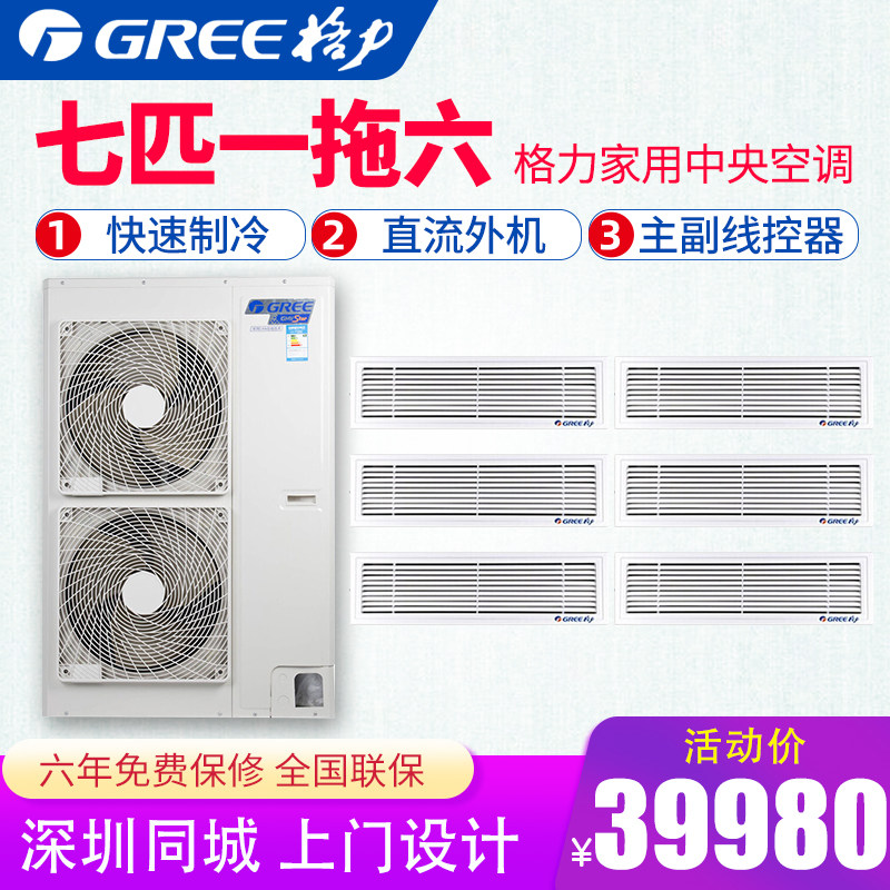 Gree/格力 GMV-H180WL/A 家用中央空调 7匹一拖六 Star系列含安装|ruв категории большой бытовой техники, 中央空调, 多联机 - от Buy2taobao.com для оказания профессиональной услуги покупки агента Taobao