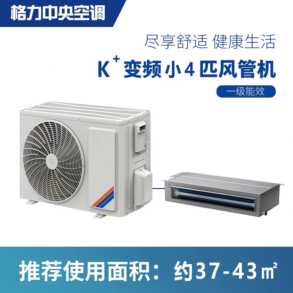 格力风管机FGP8.5Pd/KNh-N1小4P匹一拖一中央空调冷暖变频家用K+