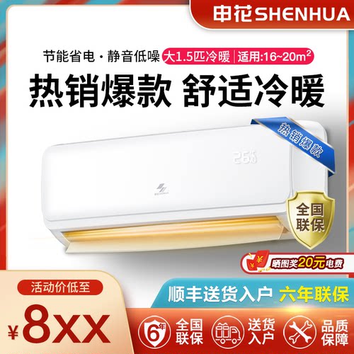 申花冷暖1.5匹节能静音家用