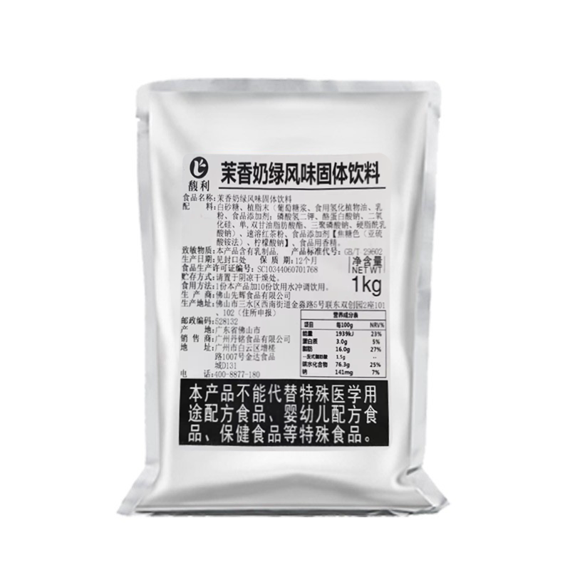 包邮 茉香奶绿 日式速溶抹茶粉三合一冲饮奶茶店专用原料