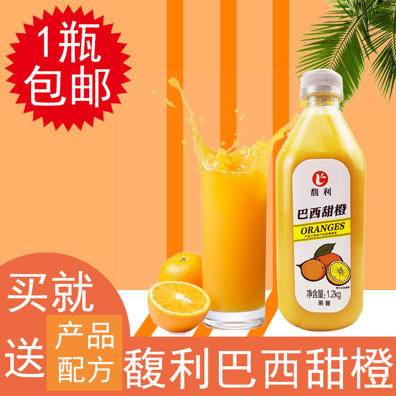 馥利巴西甜橙果酱果肉浆浓缩果汁满杯橙子霸气橙意奶茶包邮1.2kg