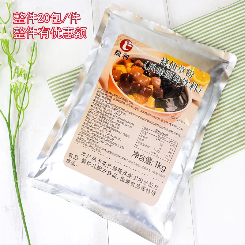包邮 台湾风味馥利烧仙草粉黑凉粉 仙草冻原料烧仙草奶茶配料