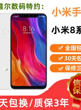 小米8系列全网通5G手机NFC功能9A