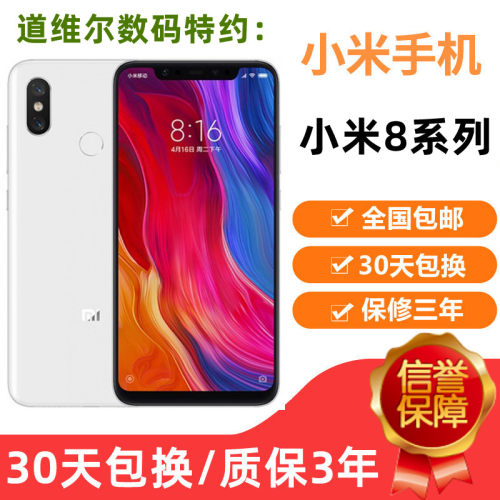 小米8系列全网通5G手机NFC功能9A