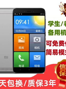 大字体简易模式小米Redmi5A手机