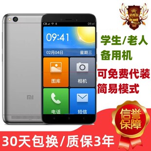 MIUI Redmi 5A学生手机戒网瘾游戏红米老人机简易模式 大字体 小米